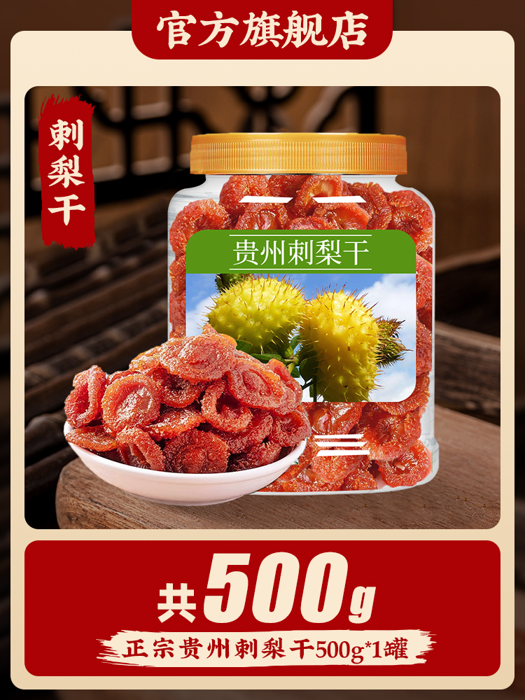 통조림 [순중량만 판매] 구이저우 말린 백년초 500g*1캔