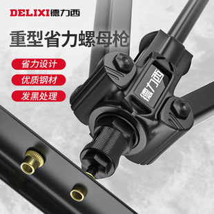Delixi Rivet Nut Gun with Hole Nut Screw Pull Female Gun Double Handle Rivet Riveting Riveting Hand Tool