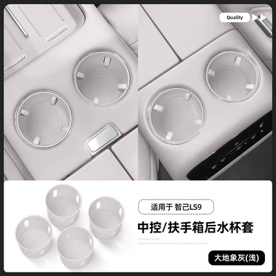 Suitable for 26 Models of Zhiji Ls9 Central Control Water Cup Holder Silicone Anti-Slip Mat Car Accessories Special Interior Modification Parts (Anti-slip mat) - zhiji-ls9-central-control-water-cup-cover-4-piece-set-light-gray