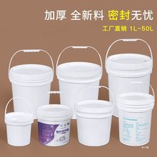 白色空桶加厚食品级塑料桶圆形手提家用油漆涂料桶密封水桶5/10升