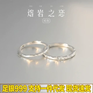 熔岩之恋戒指999纯银情侣对戒可调节戒指小众高级感轻奢简约指环