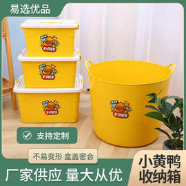 小黄鸭收纳箱大容量家用整理箱收纳防尘客厅玩具清洁塑料小收纳盒