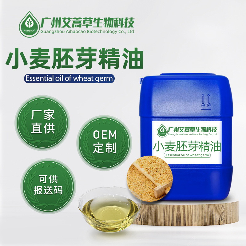 厂家批发小麦胚芽油火麻仁油基础油植物精油 化妆品原料量大优惠