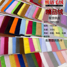 现货精品绒 玉兔绒5mm兔毛面料仿兔毛布料 毛绒玩具服装绒布批发