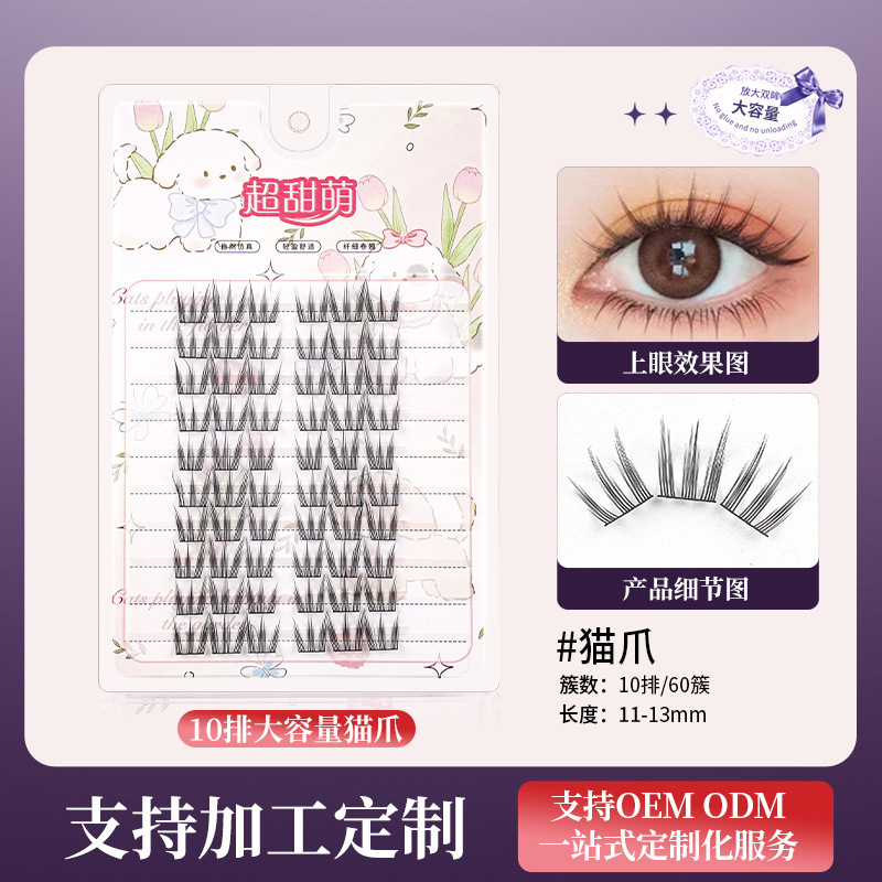 假睫毛胶水款太阳花女团狐系单簇眼睫毛猫爪自然北极星下睫毛批发|undefined