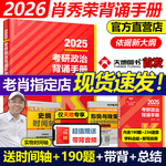 官方指定店】高教社2026肖秀荣考研政治背诵手册2025四套卷八套卷