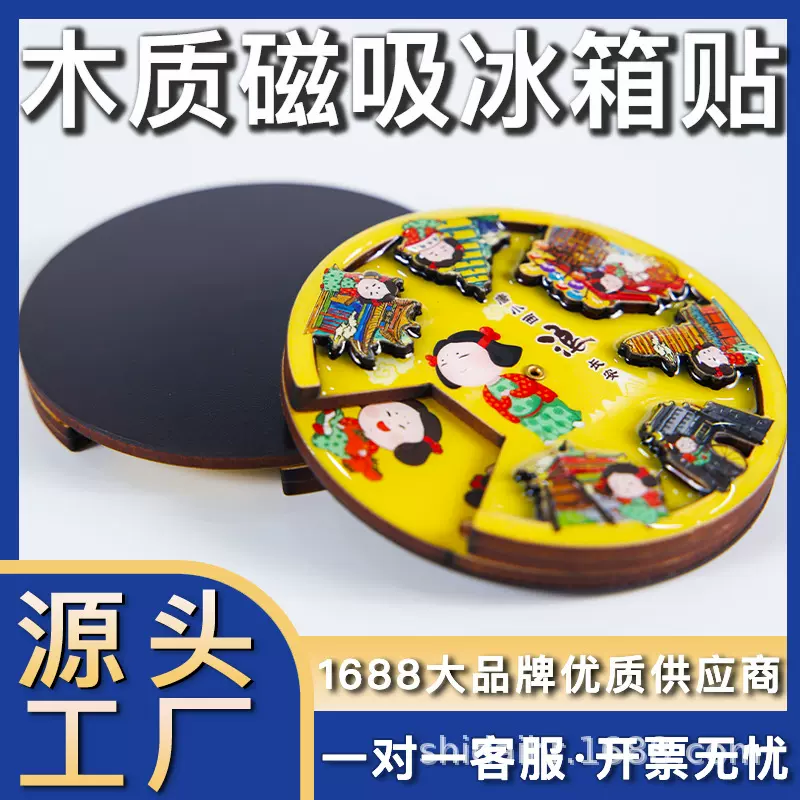中国城市文创木质磁吸冰箱贴定制陕西西安旅游装饰纪念品磁贴2026