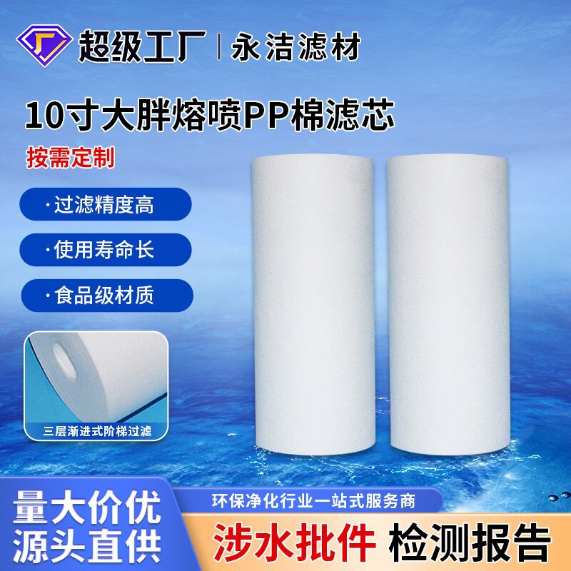 中央净水器通用滤芯 10寸 20寸大胖pp滤芯 40寸PPF熔喷棉滤芯