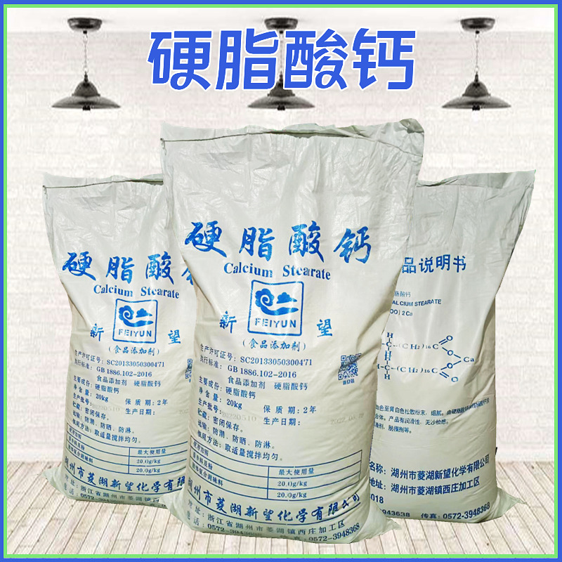 硬脂酸钙 (3)_明欣模版图