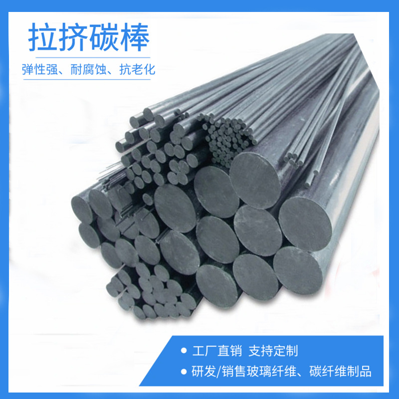 拉挤碳纤维棒碳方棒航模rc碳杆 高强度耐腐蚀碳纤维棒carbon rods