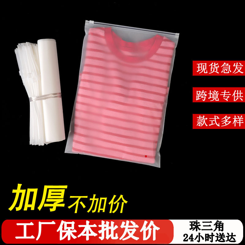 厂家直销cpe磨砂袋内衣服装包装袋塑料自封袋童装袜子磨砂拉链袋