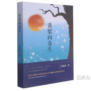 RT Genuine Phellodendron amurense Xiang Chunsheng 9787531750512 Su Manling Heilongjiang North Literature and Art Publishing House