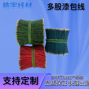 Manufacturer's Enameled Wire Processing, Tin-Dipped Wire at Both Ends, Insulated Wire, Connecting Wire, Etc