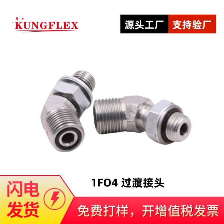 sae520320fs6802v5olo4365ORFS外螺纹O形圈1FO4弯头转接头液压管