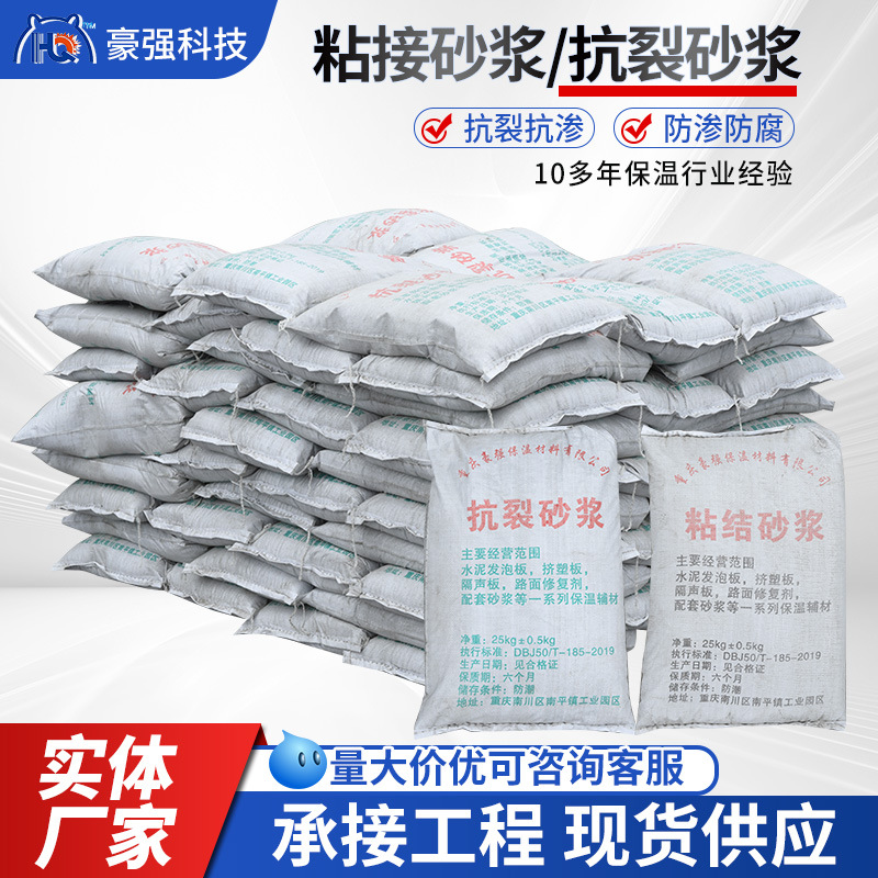 保温砂浆粘接砂浆抗裂砂浆防水砂浆地下室屋顶建筑工程防水防腐粘