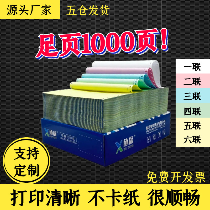 Needle-type computer printing paper one-piece two-piece three-piece four-piece five-piece three-piece 241 one, two, three-piece delivery list Needle-type computer printing paper one-piece two-piece three-piece four-piece five-piece three-piece 241 one, two, three-piece delivery list