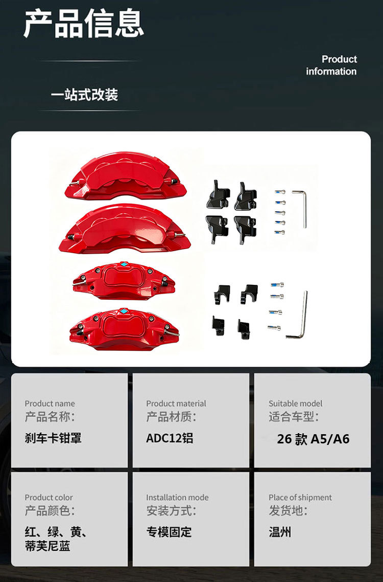 Suitable for 26 models of Audi A5 B10 aluminum alloy brake caliper covers, A6 C9 wheel hub modification, caliper color change