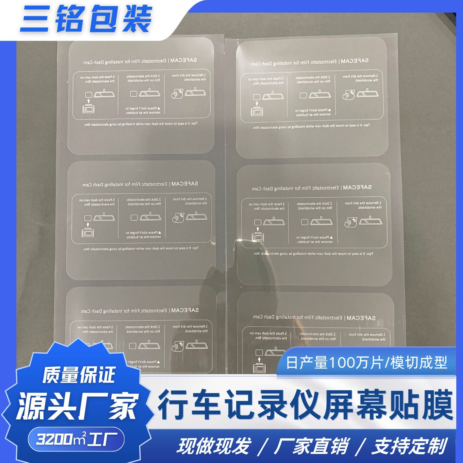 行车记录仪屏幕表面贴膜pet亚克力胶 低粘材质保护膜电子液晶贴膜