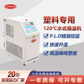 厂家批发全自动模温机模具恒温机 6/9/12kw水式注塑机温控调节机
