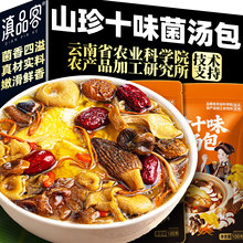 滇品客菌菇汤包山珍菌火锅底料串串香菌汤清汤火锅底料包米线料包