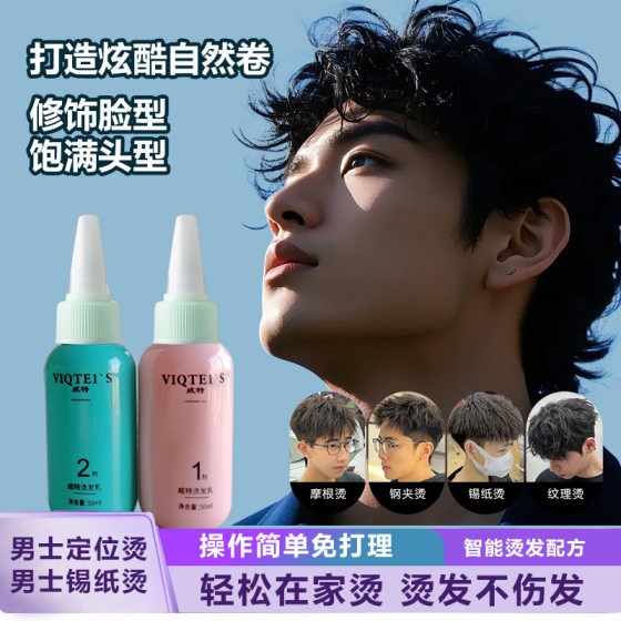 Slag men's tin paper perm paste potion cold perm odorless hot perm fast perm children's perm softening plus styling texture