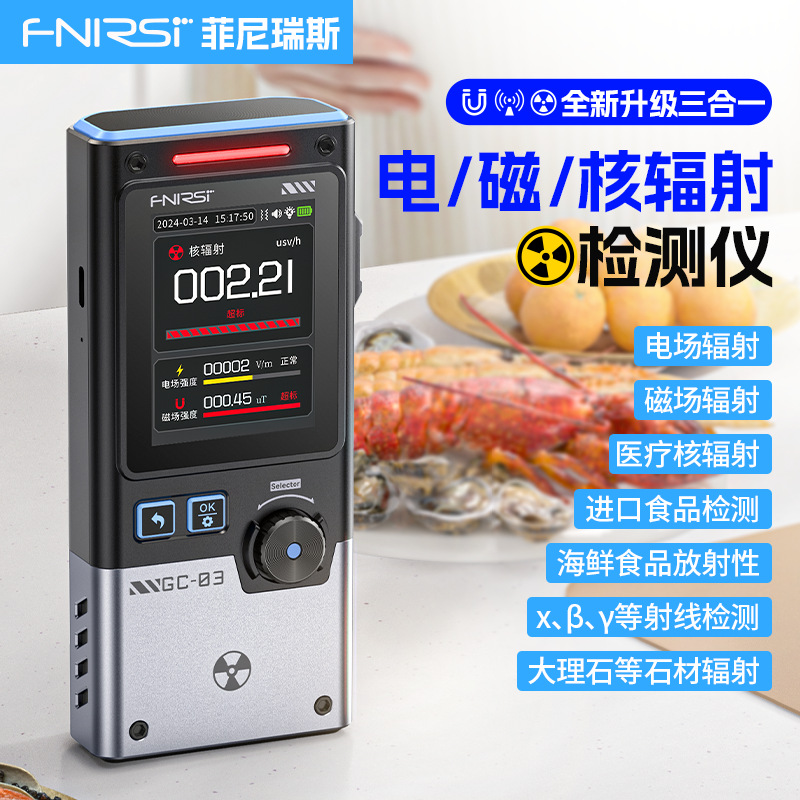 GC-03电磁核辐射检测仪专业放射性射线个人剂量报警仪盖革计数器