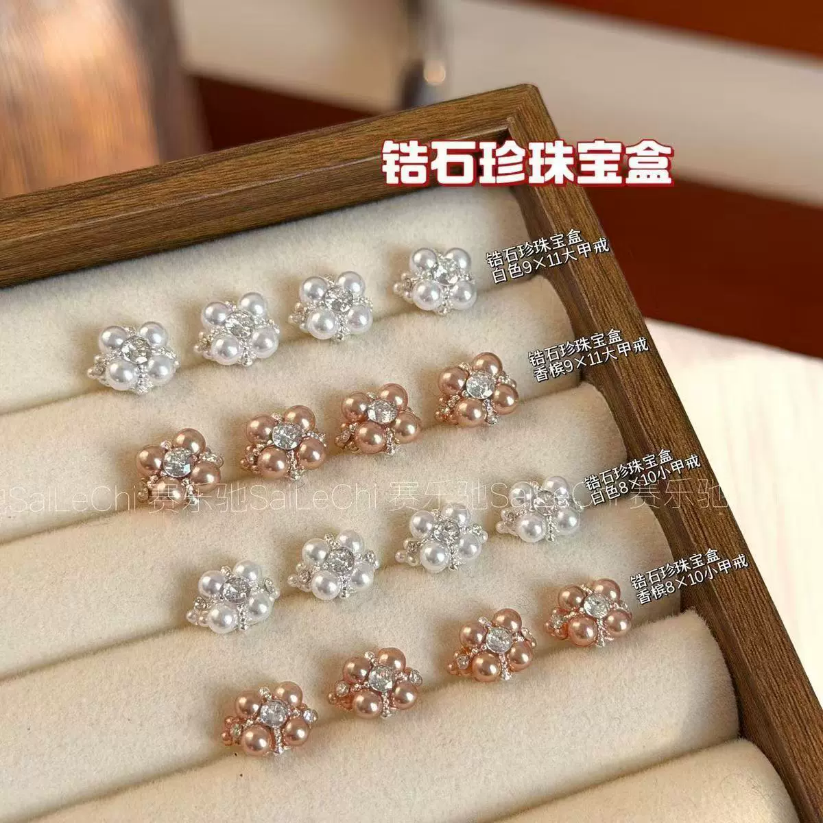 新款高精品高亮锆石珍珠宝盒成品堆钻轻奢千金美甲装饰美甲饰品