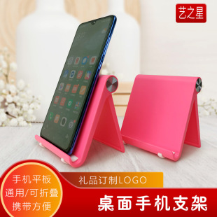 Cross-Border Gift Advertising Language Printing Desktop Mobile Phone Holder Wholesale Portable Mobile Phone Holder Lazy Person Chasing Drama Artifact