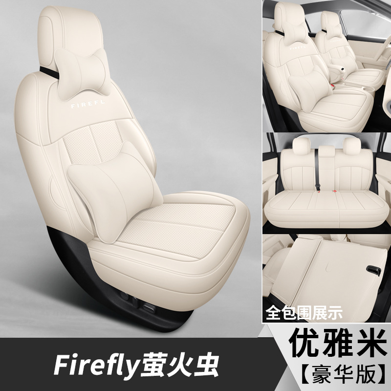 Car Accessories Modification | NIO Modelə uyğun (Original) oturacaq örtükləri - elegant-beige-five-seat-full-coverage-deluxe-edition-specifically-for-firefly