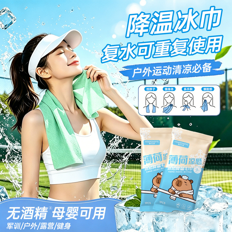Summer cooling towel, cold-feeling wet wipes, refreshing and cooling, sweat-preventing and heat-relieving wet wipes, summer cooling small towel Summer cooling towel, cold-feeling wet wipes, refreshing and cooling, sweat-preventing and heat-relieving wet wipes, summer cooling small towel