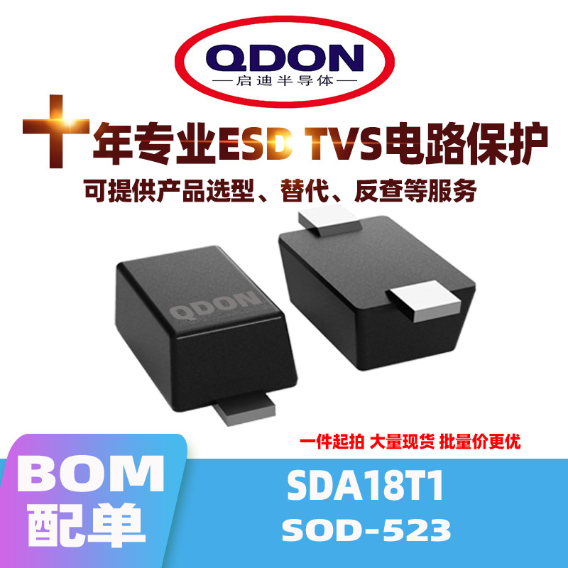 可直拍 SDA18T1 SOD-523 18V ESD/TVS管 贴片0603二极管