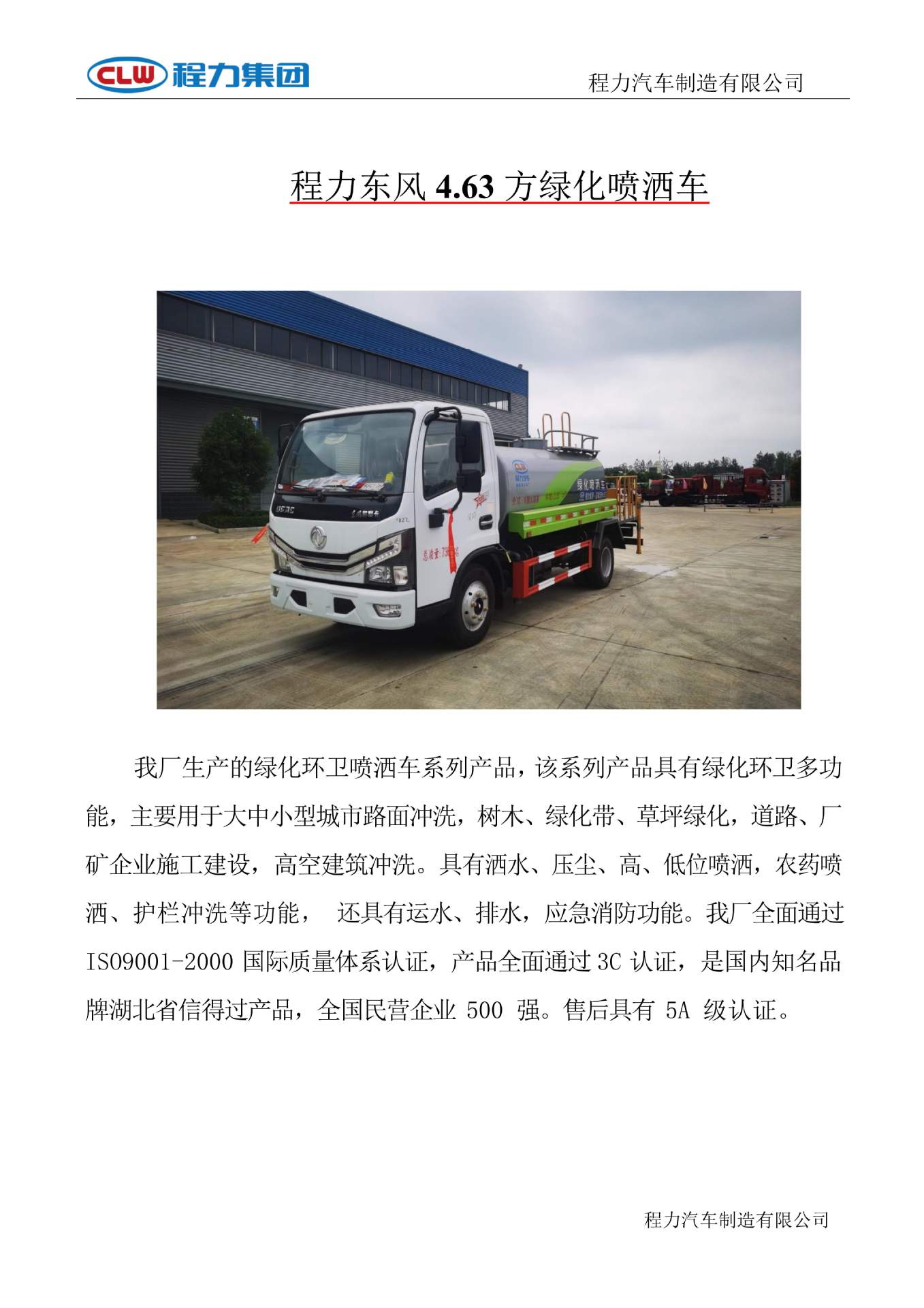 Foton Agricultural Sprinkler Truck Temperature Reduction Dongfeng 5 Ton Road Dust Suppression Truck Multifunctional Spraying Truck Price