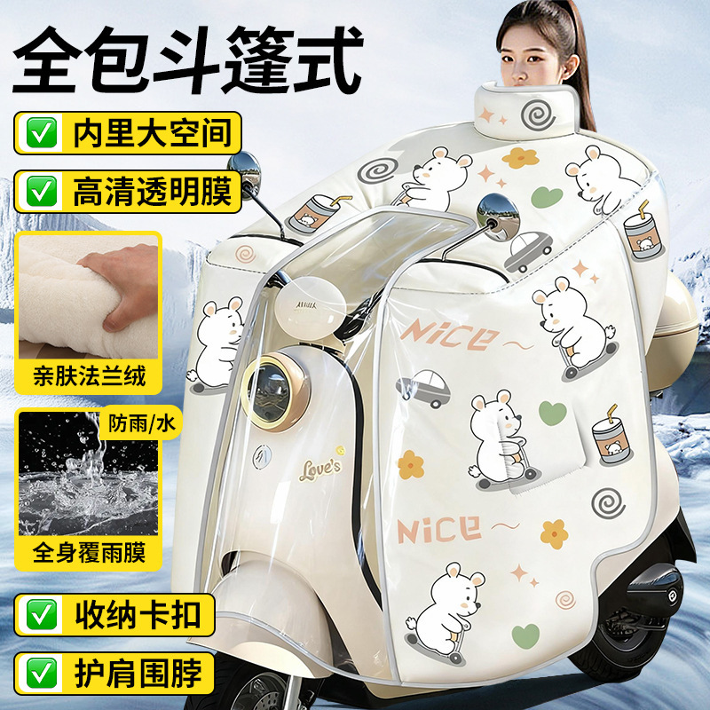 【覆膜防暴雨】电动车挡风被冬季加绒加厚全包斗篷式电瓶摩托车|undefined