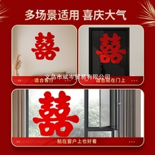 无纺布喜字结婚婚房布置大门装饰贴纸婚庆婚礼用品男女方