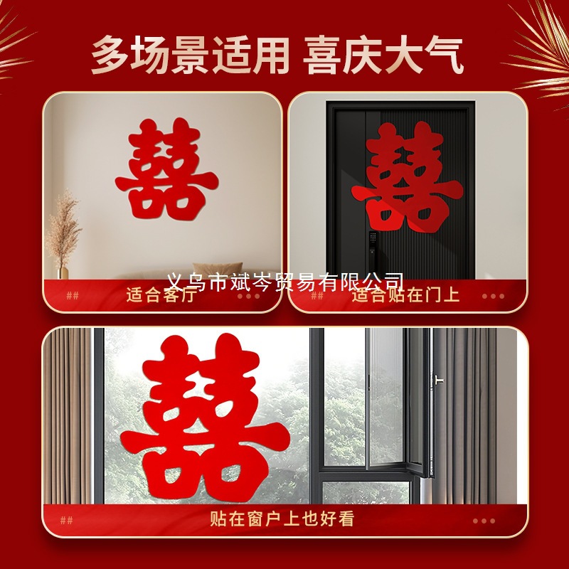 无纺布喜字结婚婚房布置大门装饰贴纸婚庆婚礼用品男女方