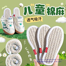 儿童艾草纯棉布鞋垫男女童宝宝小孩吸汗防臭透气手工亚麻秋冬