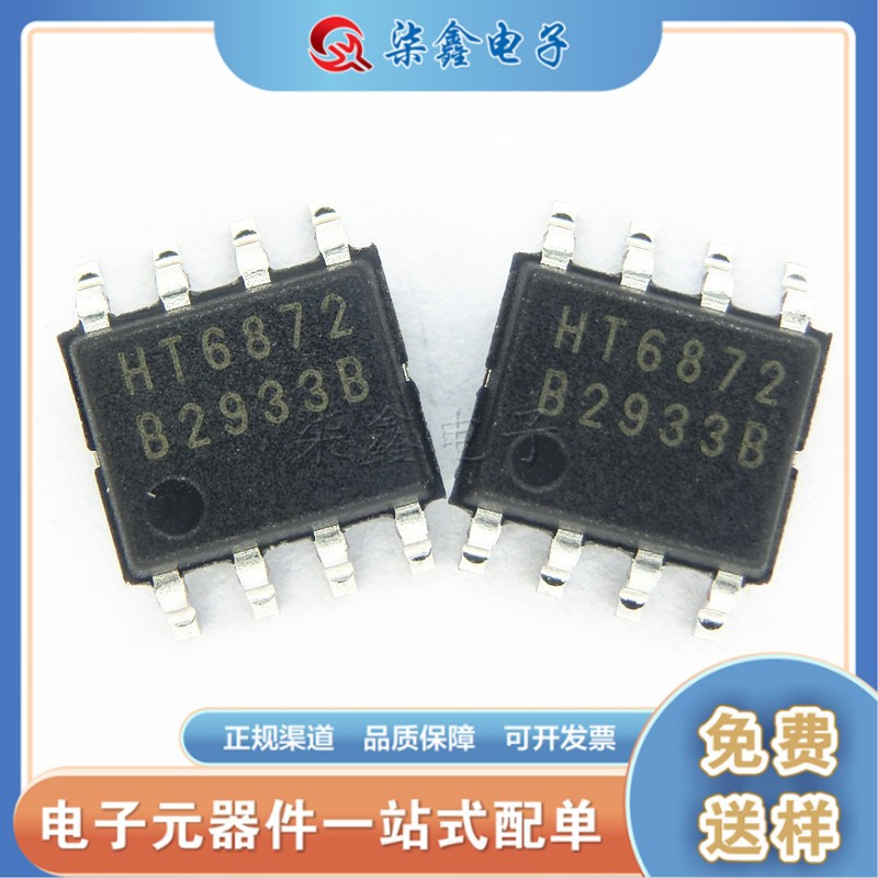 HT6872 封装SOP-8  HT禾润 原装正品 D类音频放大器
