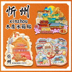 山西新州五台山燕門関天珠山風木製文化創造磁気中国風観光お土産冷蔵庫マグネット