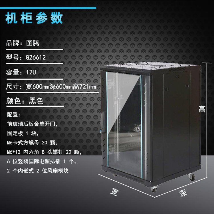 江西图腾机柜G26612U网络机柜服务器落地监控机柜