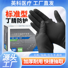 英科一次性丁腈手套橡胶黑色丁晴睛乳胶无粉麻面美容劳保标准批发