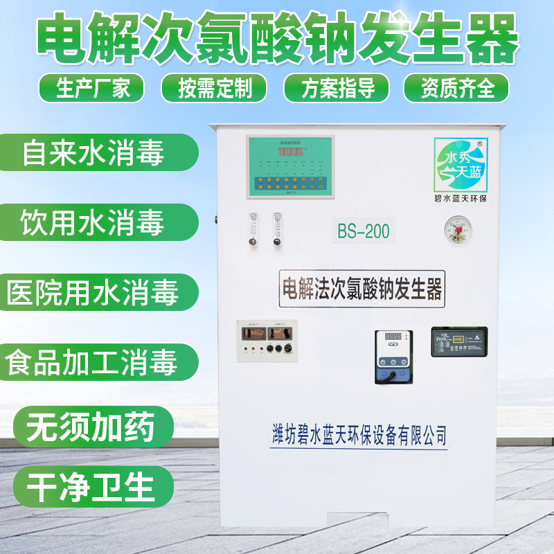 电解次氯酸钠发生器200克 医院废水自来水消毒实验室污水处理设备