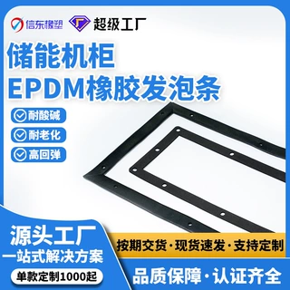 储能机柜 EPDM橡胶发泡条 防水防尘密封胶条 抗形变绝缘阻燃定制