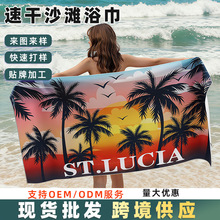 跨境供应沙滩巾游泳速干浴巾数码印可定制运动毛巾吸水沙滩巾披风