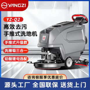 Factory washing machine industrial Yangzi Q2 factory workshop hand-push washing machine commercial floor sweeper