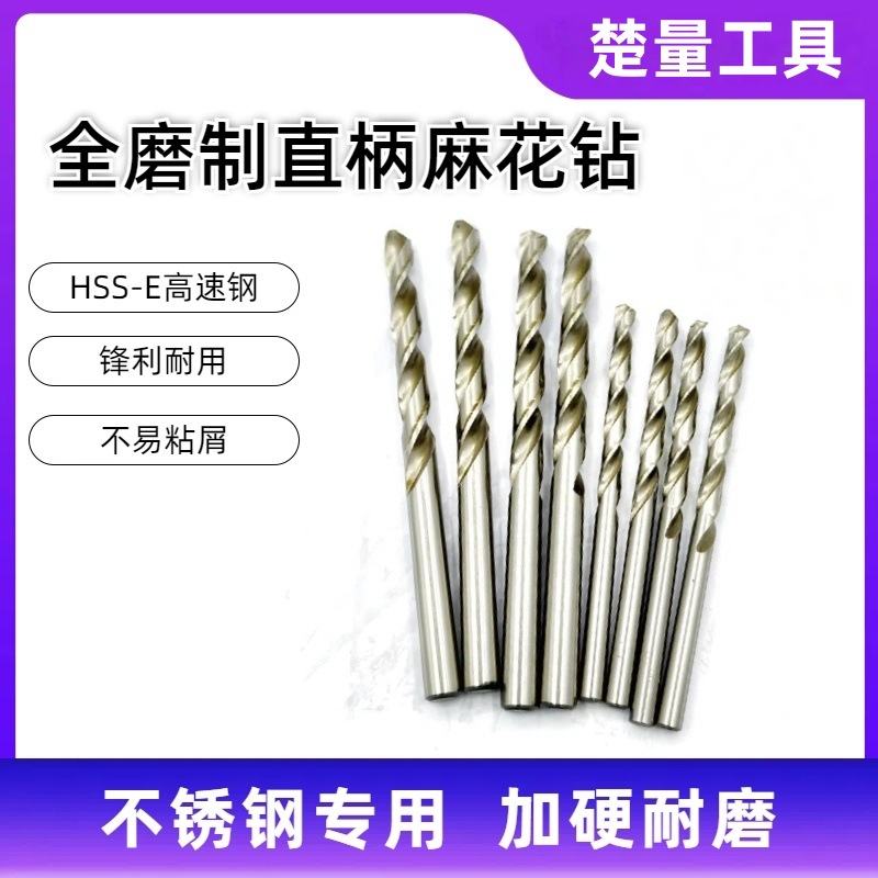 全磨制6542E不锈钢直柄钻头4.1 4.2 4.3 4.4 4.5 4.6 4.7 4.8 4.9