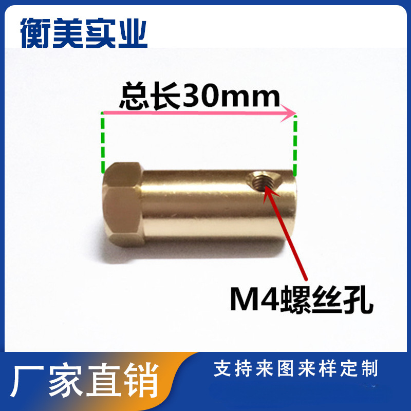 厂家供应加长轴联接器 黄铜六角联轴器 直流电机连接器模型配件