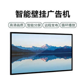 亿聚55寸壁挂商用广告机高清液晶显示视频图片播放宣传显示屏现货