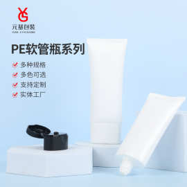 100ml洗面奶软管 PE化妆品软管包材 洁面乳软管分装瓶软管包材