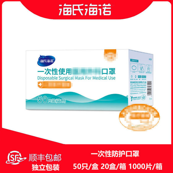 Quantity Haishi Hainuo Disposable Mask Breathable and Strong 50 Pieces Blue and White Three-layer Protective Mask Independent