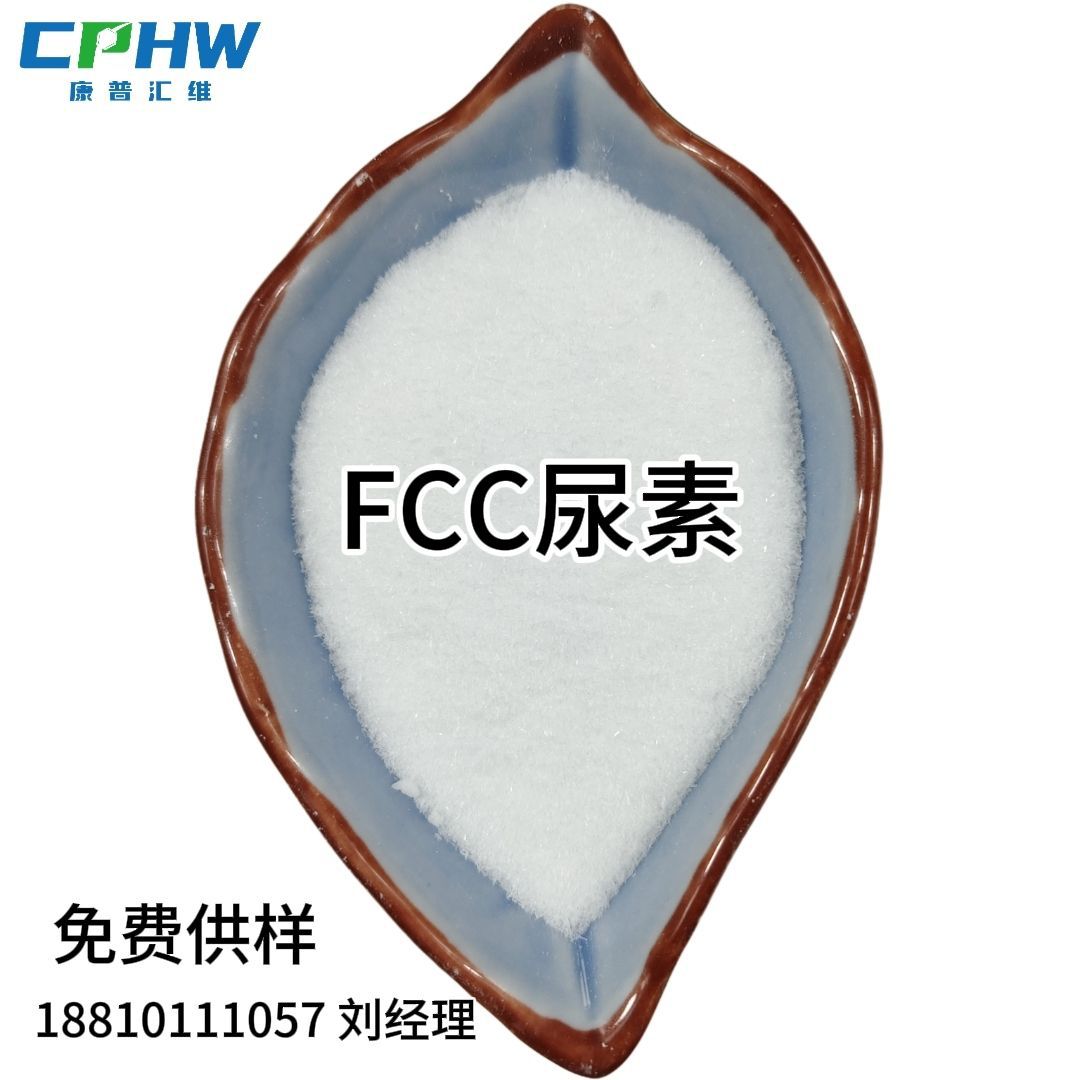 FCC尿素  发酵用尿素 生物发酵藻类养殖食品尿素 厂家供应